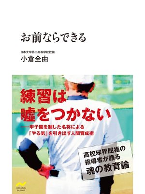 cover image of お前ならできる